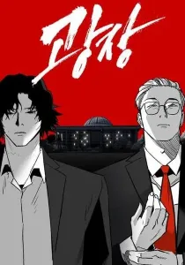 Plaza-Wars Manhwa cover