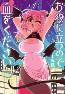 Please Give Me Your Blood, I Will Serve You in Gratitude Manga cover