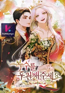 Please Support Revenge