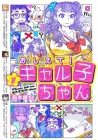 Please Tell Me! Galko-chan Manga cover