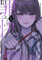 Pleasure and Corruption Manga cover