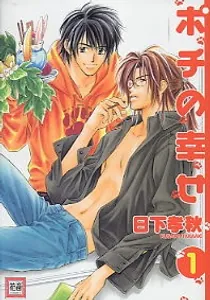 Pochi No Shiawase Manga cover