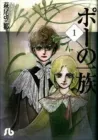 Poe No Ichizoku Manga cover