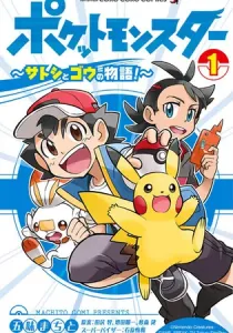 Pokémon Journeys Manga cover