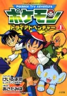 Pokémon Try Adventure Manga cover