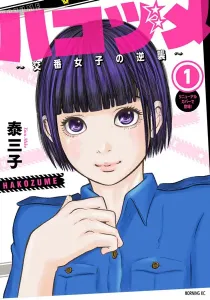 Police in a Pod Manga cover