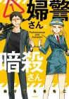 Policewoman and Assassin Manga cover