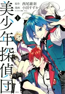 Pretty Boy Detective Club Manga cover