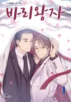 Prince Bari Manhwa cover