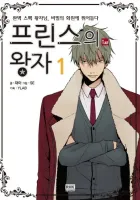 Prince Of Prince Manhwa cover