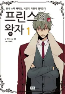 Prince Of Prince Manhwa cover