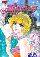 Princess Diana Manhua cover