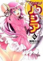 Princess Lucia Manga cover