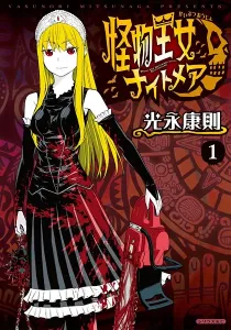 Princess Resurrection Nightmare Manga cover