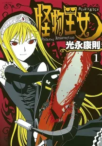 Princess Resurrection Manga cover