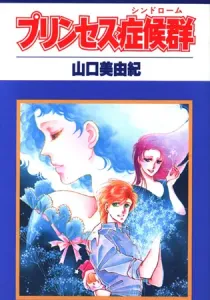 Princess Shoukougun Manga cover