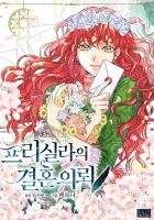 Priscilla's Marriage Request Manhwa cover