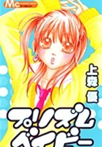 Prism Baby Manga cover