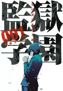 Prison School Manga cover