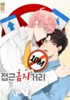 Prohibited Distance 10m Manhwa cover