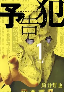 Prophecy Manga cover