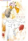 Propose No Okite Manga cover