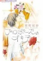 Propose No Okite Manga cover