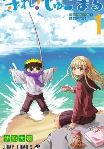 Protect Me, Shugomaru! Manga cover