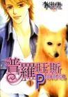 Provence Manhua cover