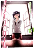 Prunus Girl Manga cover