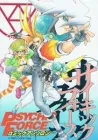 Psychic Force Comic Anthology Manga cover