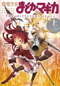 Puella Magi Madoka Magica - The Different Story Manga cover