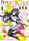 Puella Magi Madoka Magica - Wraith Arc Manga cover