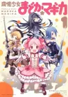 Puella Magi Madoka Magica Manga cover