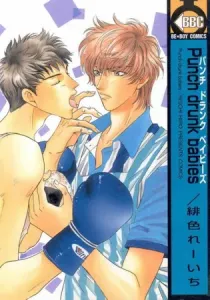 Punch Drunk Babies Manga cover