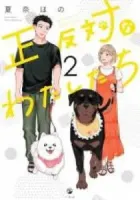 Pupposites Attract Manga cover