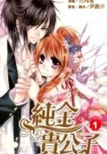 Pure Gold Aristocrat Manhua cover