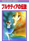 Purusatia No Densetsu Manga cover