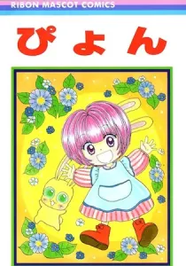 Pyon Manga cover