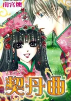 Qi Dan Qu Manhua cover