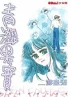 Qing Se Guo Shi Manhua cover