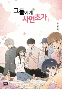 Quadruple Courtship Manhwa cover