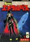 Queen Emeraldas Manga cover