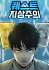 QUESTISM Manhwa cover