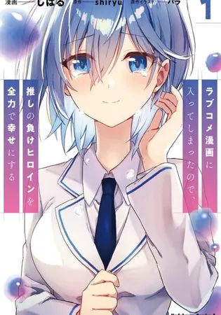 Rabukome Manga ni Haitte Shimatta no de