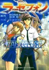 RahXephon Manga cover