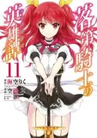 Rakudai Kishi no Cavalry Manga cover