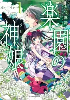 Rakuen No Chloris Manga cover