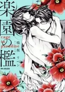 Rakuen No Ori Manga cover