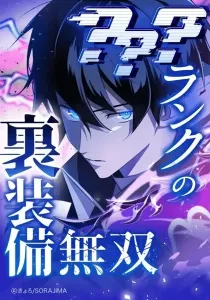 ??? Rank no Ura Soubi Musou